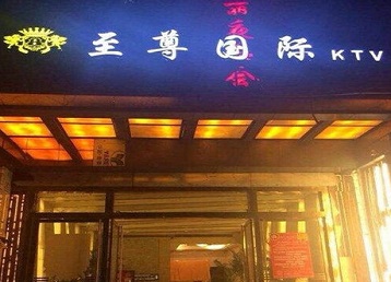 泉州市哪个KTV真空陪酒妹子服务好-至尊国际KTV消费价格服务点评