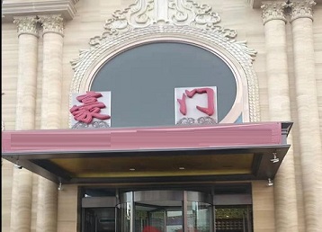 泉州市哪个KTV真空最好玩-豪门国际KTV消费真空服务点评
